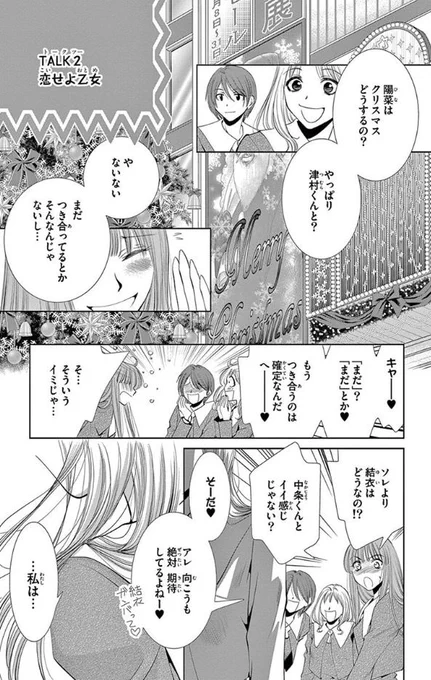 メリークリスマス!
(ほぼほぼもう終わりですが)

(「ヨタ話」より)1/2 