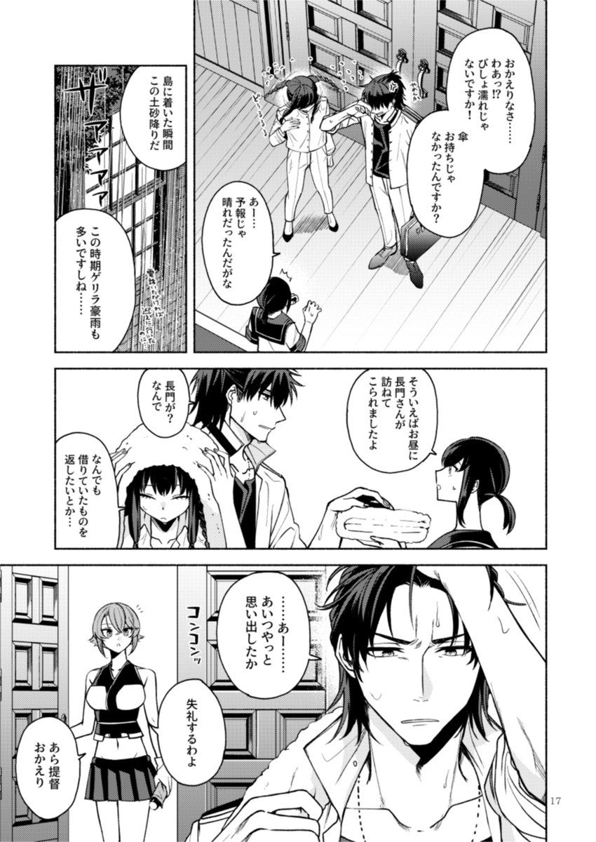 【新刊サンプル】雷が苦手な長門が提督の家で雨宿りするはなし(4/5)