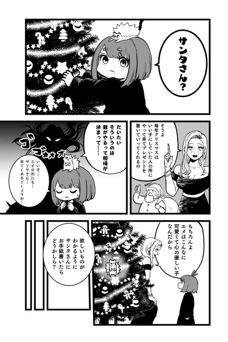 若さを求める魔女と夢見る娘～クリスマス～ 