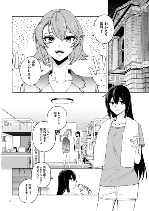 【新刊サンプル】雷が苦手な長門が提督の家で雨宿りするはなし(3/5) 