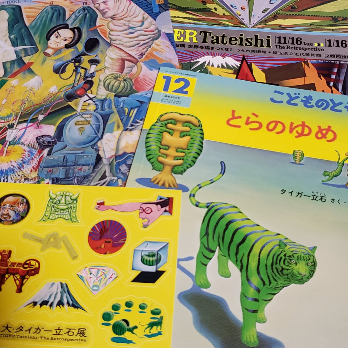 うらわ美術館+埼玉県近代美術館で開催中の「大タイガー立石展」。一つ一つの作品エネルギーがすごくて(脳がカロリー使うのか)、お腹減る展示でした。グッズもいけてて散財。
#大タイガー立石展 #タイガー立石 #埼玉県立近代美術館 #うらわ美術館 