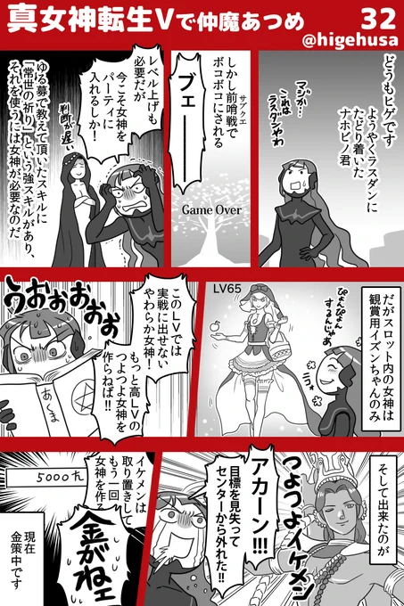 真女神転生Ⅴカジュアル日記(※ストーリーのバレはなるべくしない予定です)
上げなおしソーリー
ラスダンまで進んだのにkonozamaです!!
#真・女神転生V 
#真v 
#真V感想 