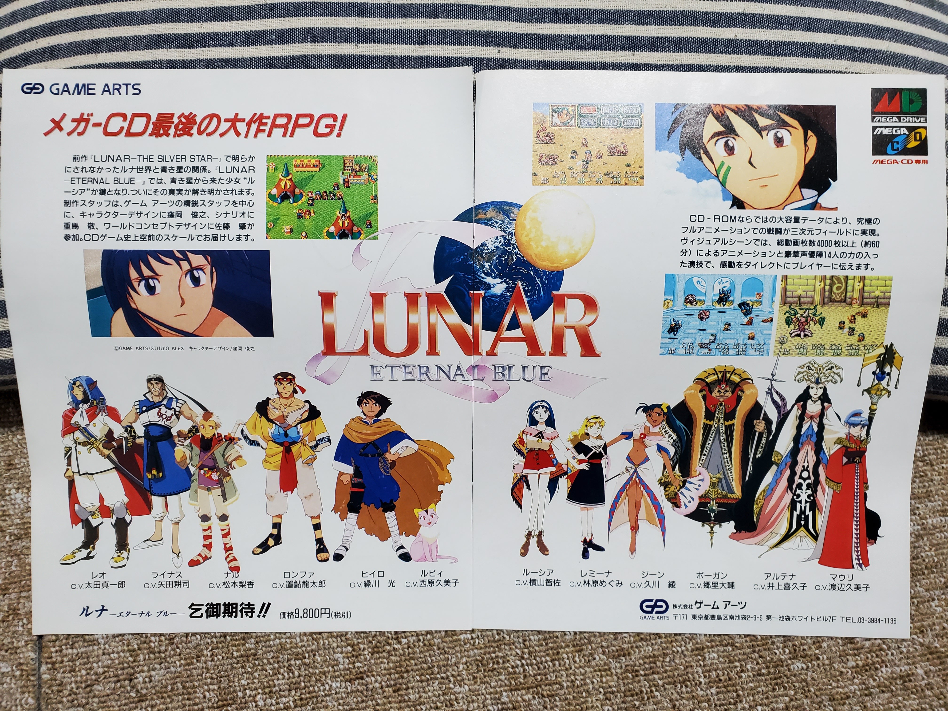 【激レア】『ルナ エターナルブルー』（ゲームチラシ） Amazon | ルナ2 エターナルブルー | ゲームソフト