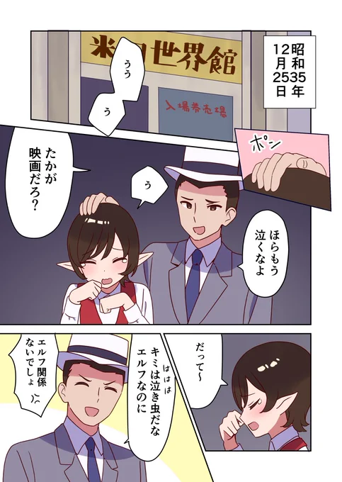 歳を取ってもエルフの妻と出かけたい
#エルフが現代にいたら 