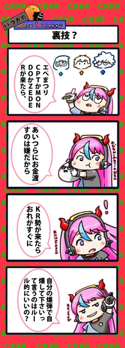 【いつかのCrazy Raccoon 第279話】
裏技?

#CR4コマ

@nobinobita_d93 
@Selly_ow 