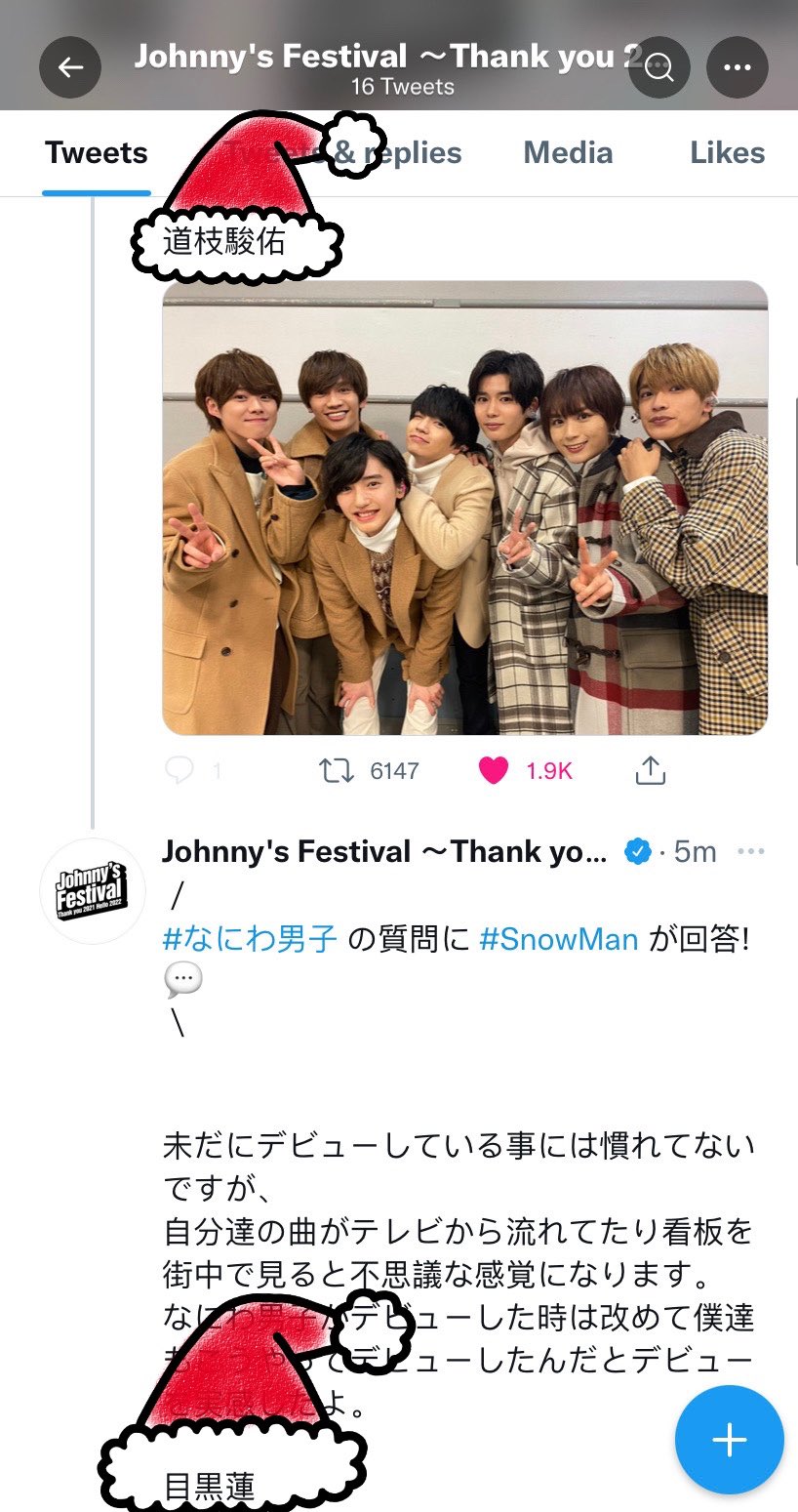 Mememi Sansan 消えた初恋続編希望 道枝駿佑 目黒蓮这是我过得最完美最开心的圣诞节 感谢21遇到mememichi T Co 3acqswwuqq Twitter