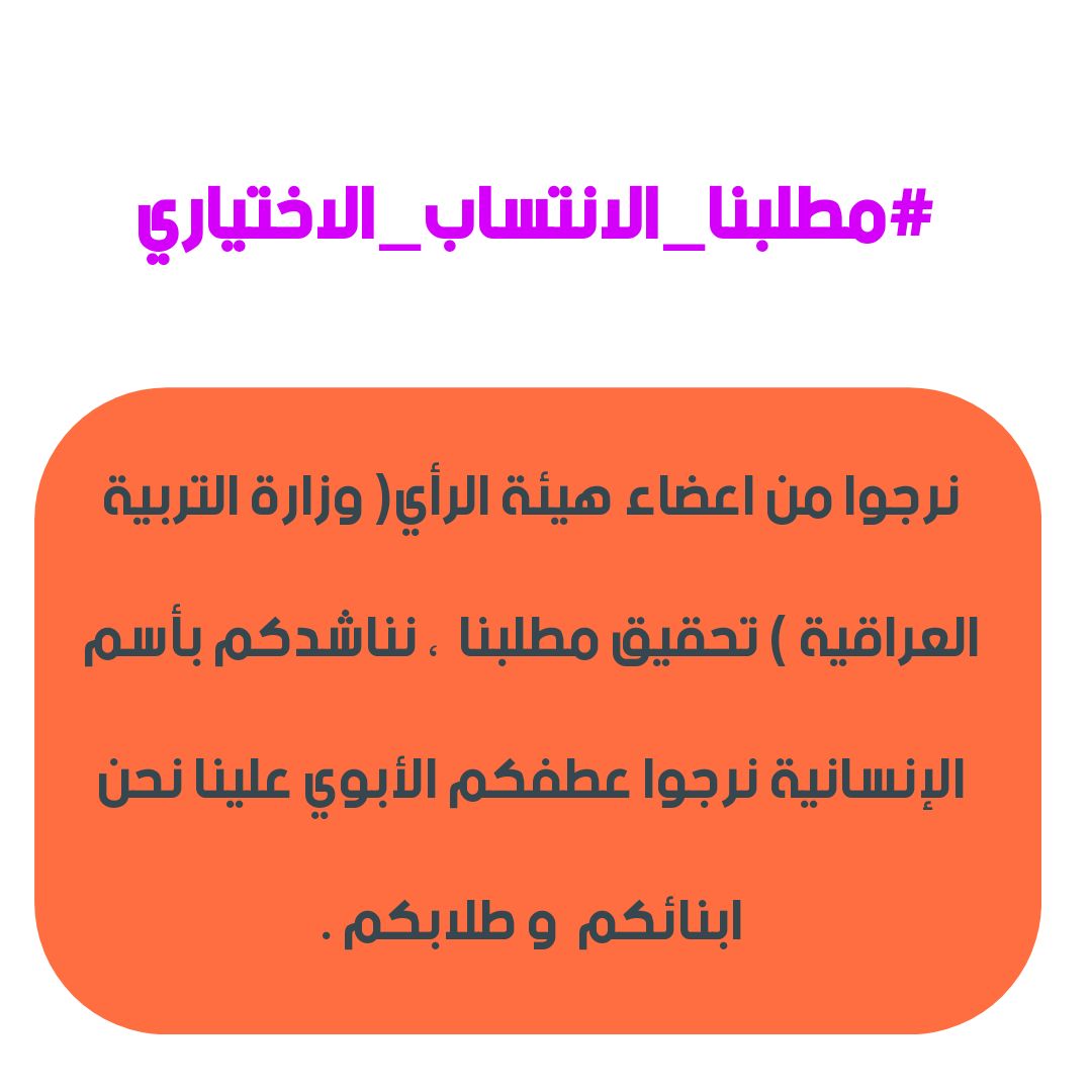 DaliaAlabdaly's tweet photo. احنا بحاجة ماسة الى الانتساب، محد ديلتزم بالاجراءات الوقائية
وصلوا صوتنا رجاءا... دنموت ببطئ
#مطلبنا_الانتساب_الاختياري
@najemalkassb https://t.co/2rJrtzWnVk