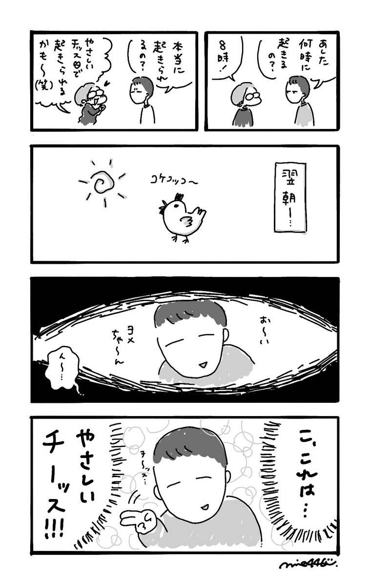 優しいチッス💋
#みえまんが
#今日のオットちゃん 
