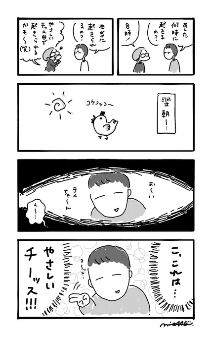 優しいチッス💋
#みえまんが
#今日のオットちゃん 