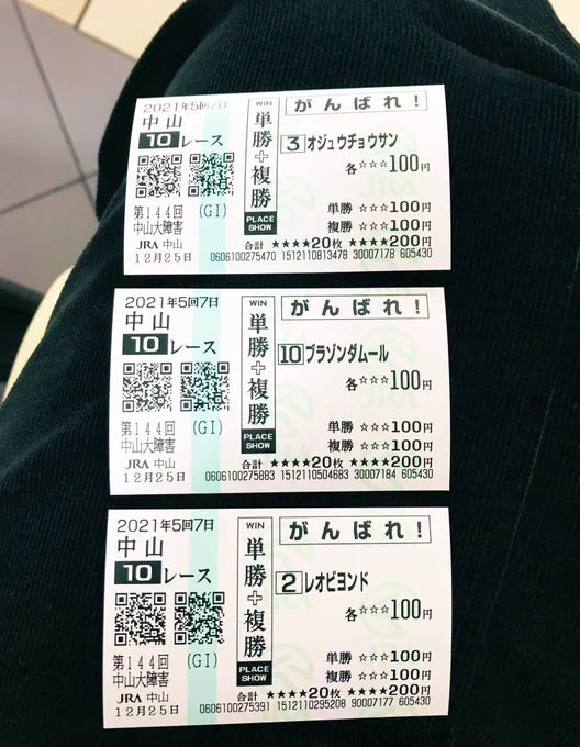 ありがとうっ!!!(なお他にも買っていたのでいつも通りマイナス)
オジュウのは換金しないでとっておく🥰 