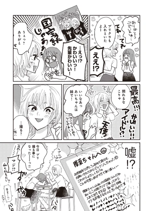 憧れの人と姉妹分になる話です(2/2)
#好きになったらだめな人 