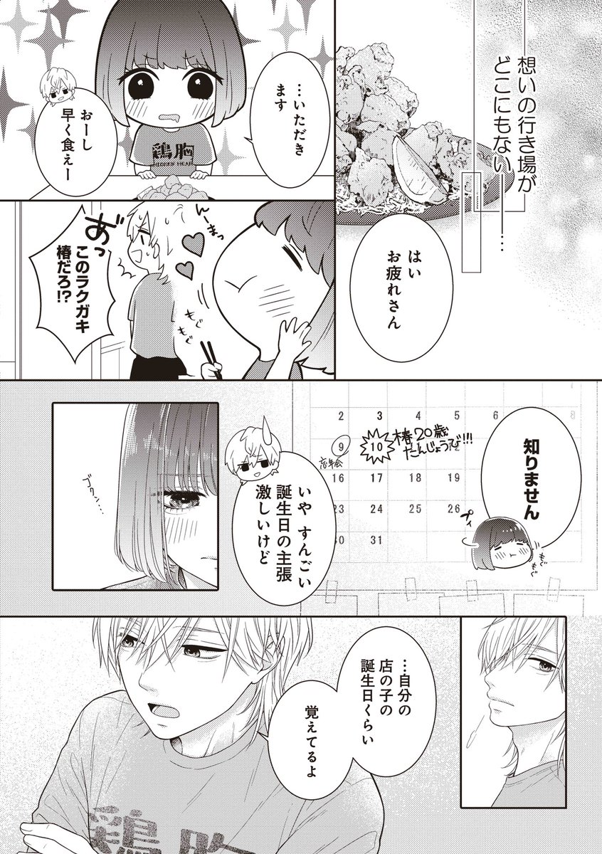 ｢悪意なく、咲く。｣①

だめってわかっていても止まらない、悪意なく既婚者に恋してしまった女の子のお話です。
#好きになったらだめな人