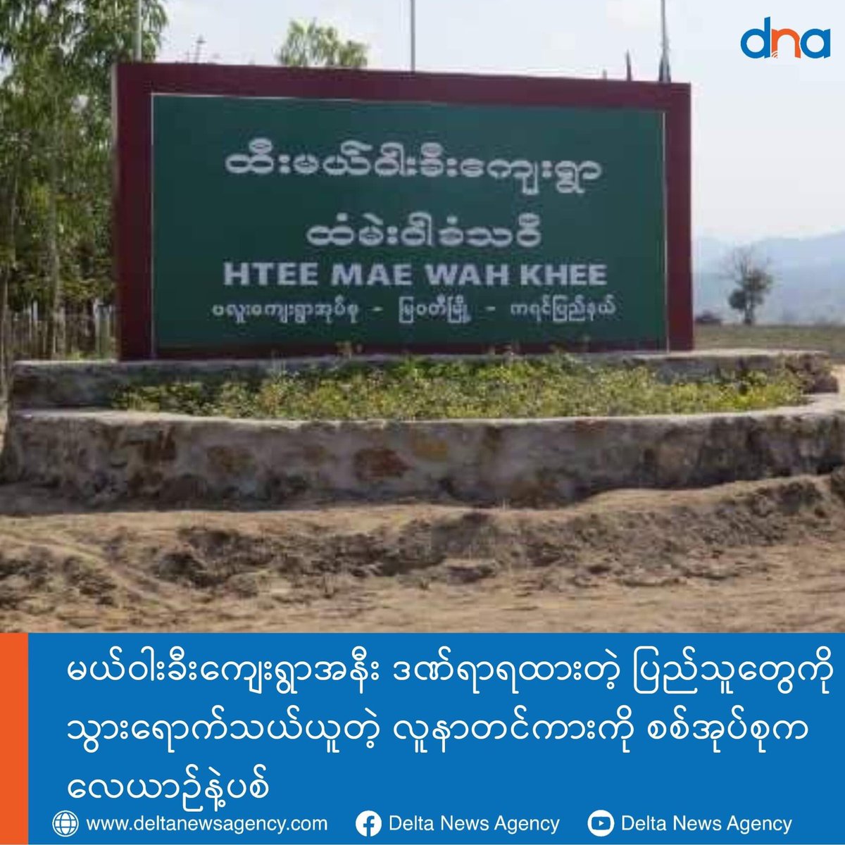 spring_2021's tweet photo. -As SAC fired artillery shells to MaeWarKhee village,some locals were injured and some injured were trapped in the village. 
-At around 1:30pm today,an ambulance which came to carry the injured in the village,was shot  from 2 military jet fighters.
#NoFlyZoneInMyanmar 
#Dec25Coup https://t.co/Tz6jXqEPDk