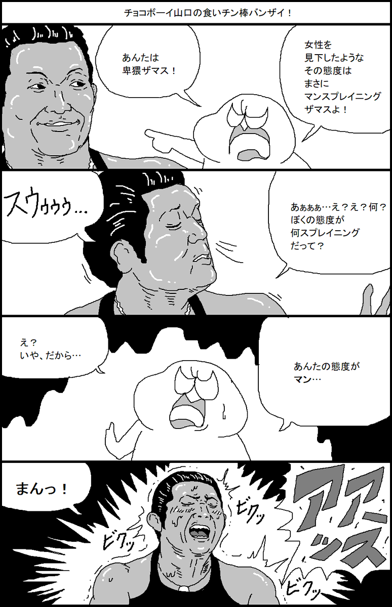 卑猥なキャラを出すのはやめろ! 