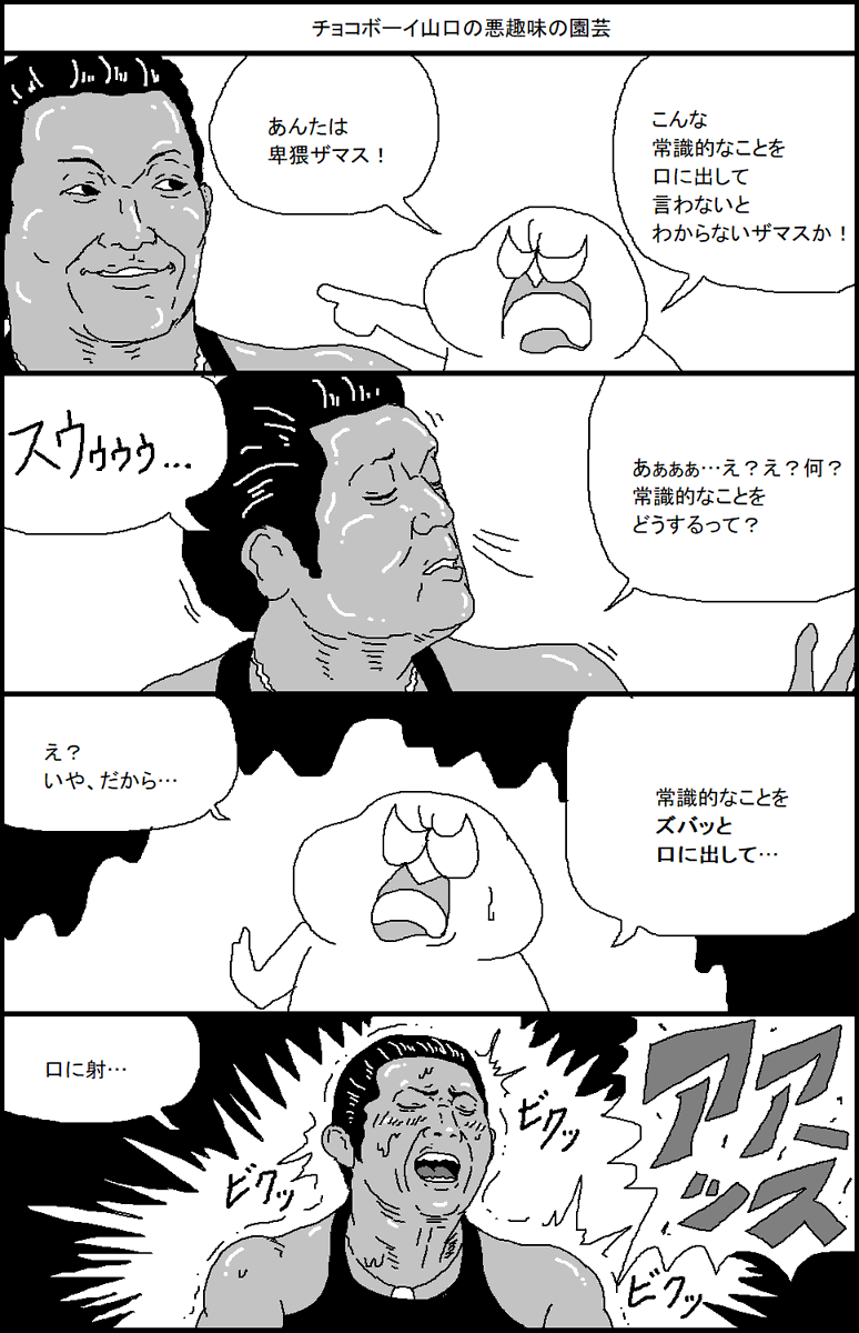 卑猥なキャラを出すのはやめろ! 