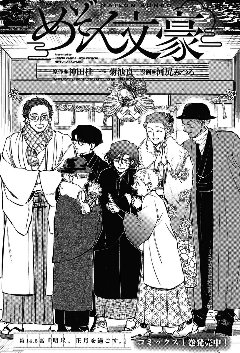 ぼくが原作を担当している『めぞん文豪』がヤングキングに掲載されています。今回は4ページのショートです。『めぞん文豪』のメンバーたちにも正月がやってきます。