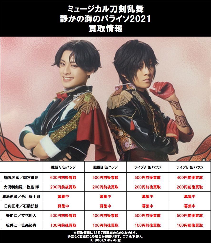 開催中 刀ミュ 大倶利伽羅 まとめ売り fawe.org