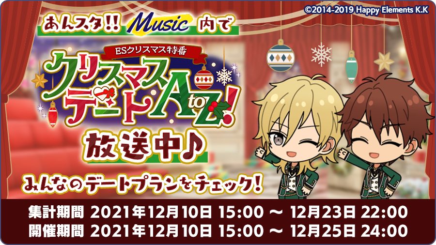 あ ちゃん あんスタ クリスマスキャンペーン で 大神 晃牙くんのデートプランにmaxキュンしました クリスマスデートatoz あんスタ 変な人についていっちゃいそうで心配になりました T Co Kd1c4y5vh2 Twitter