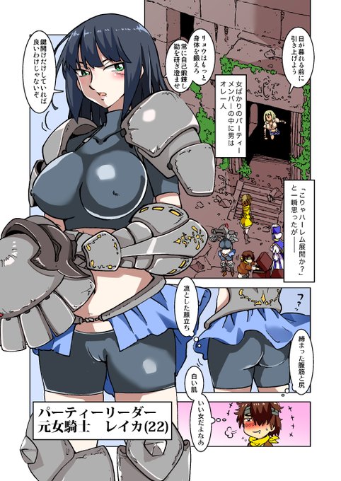 ハーレムものかと思ったらNTRものだった冒険パーティの話(4/12) 