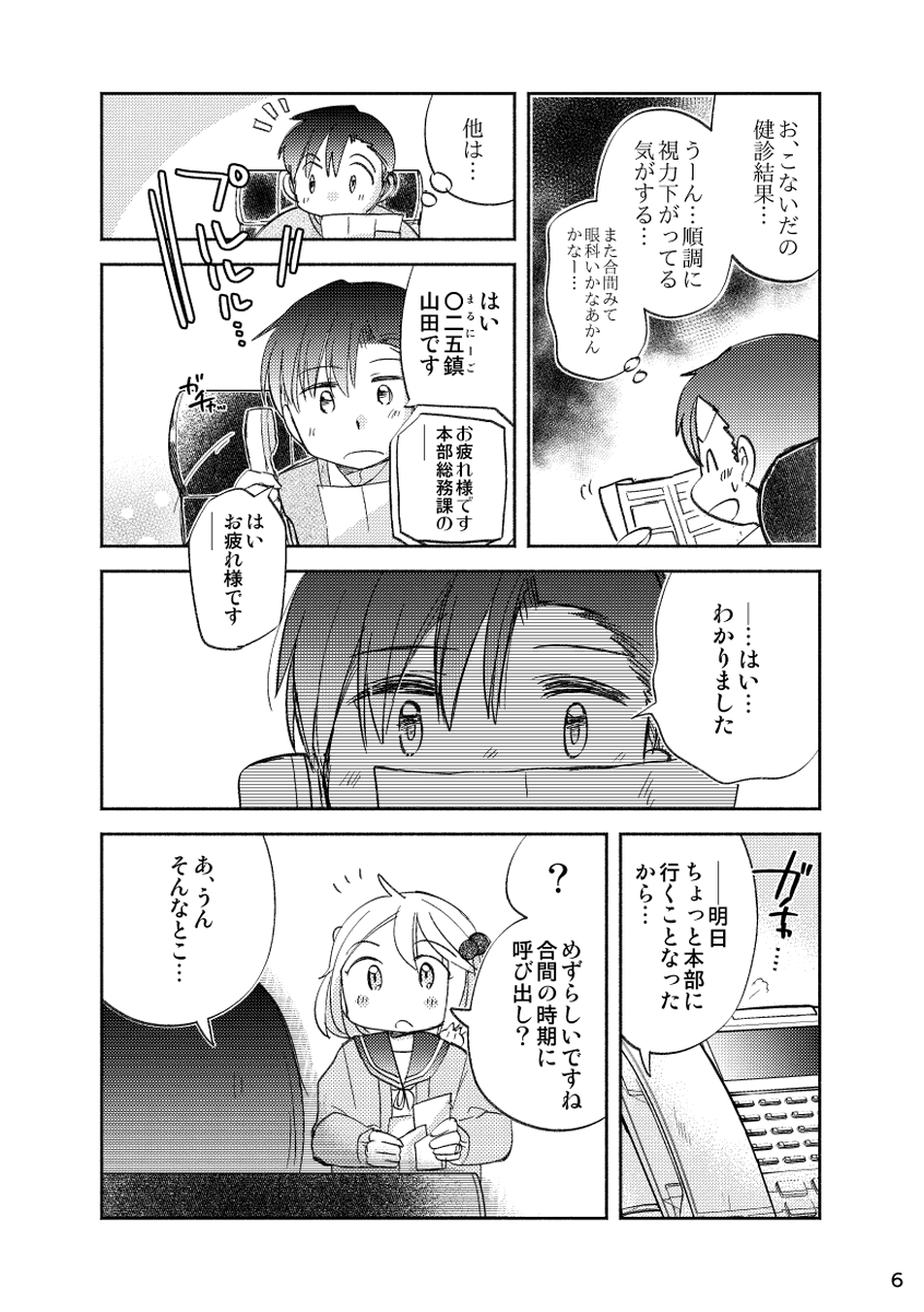 【C99新刊告知】「わたしたちの、ひとつ星」
2021年最後にお届けするお話は、提督役やまだメインのお話です。
ちょっとだけ真面目な節目のお話、どうぞよろしくお願いします🙏
🌟pixivサンプル→https://t.co/kntTzAXYol
🎁メロンさん通販(通常版)→https://t.co/l0VeDGXlww 