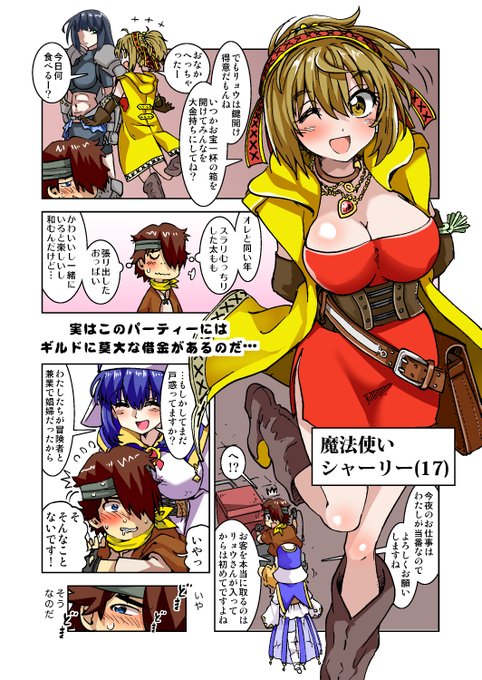 ハーレムものかと思ったらNTRものだった冒険パーティの話(6/12) 