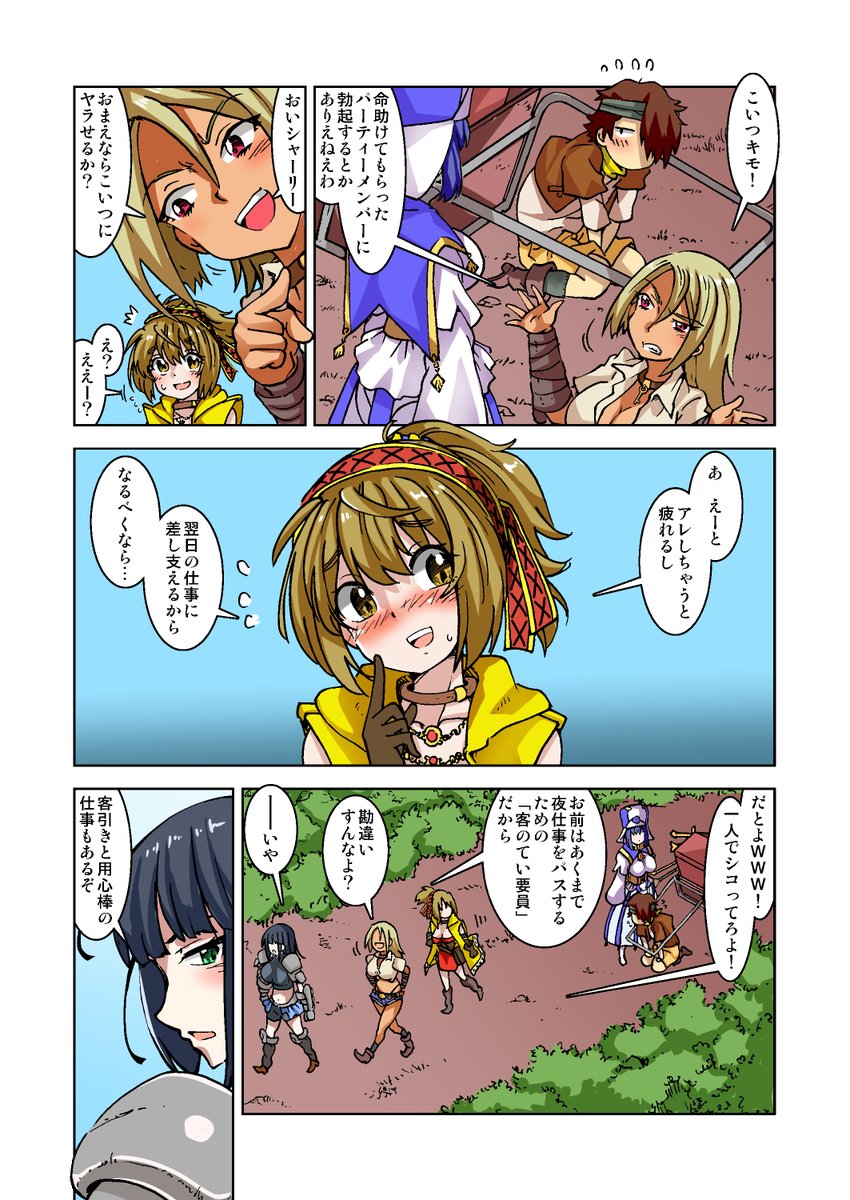 ハーレムものかと思ったらNTRものだった冒険パーティの話(8/12) 