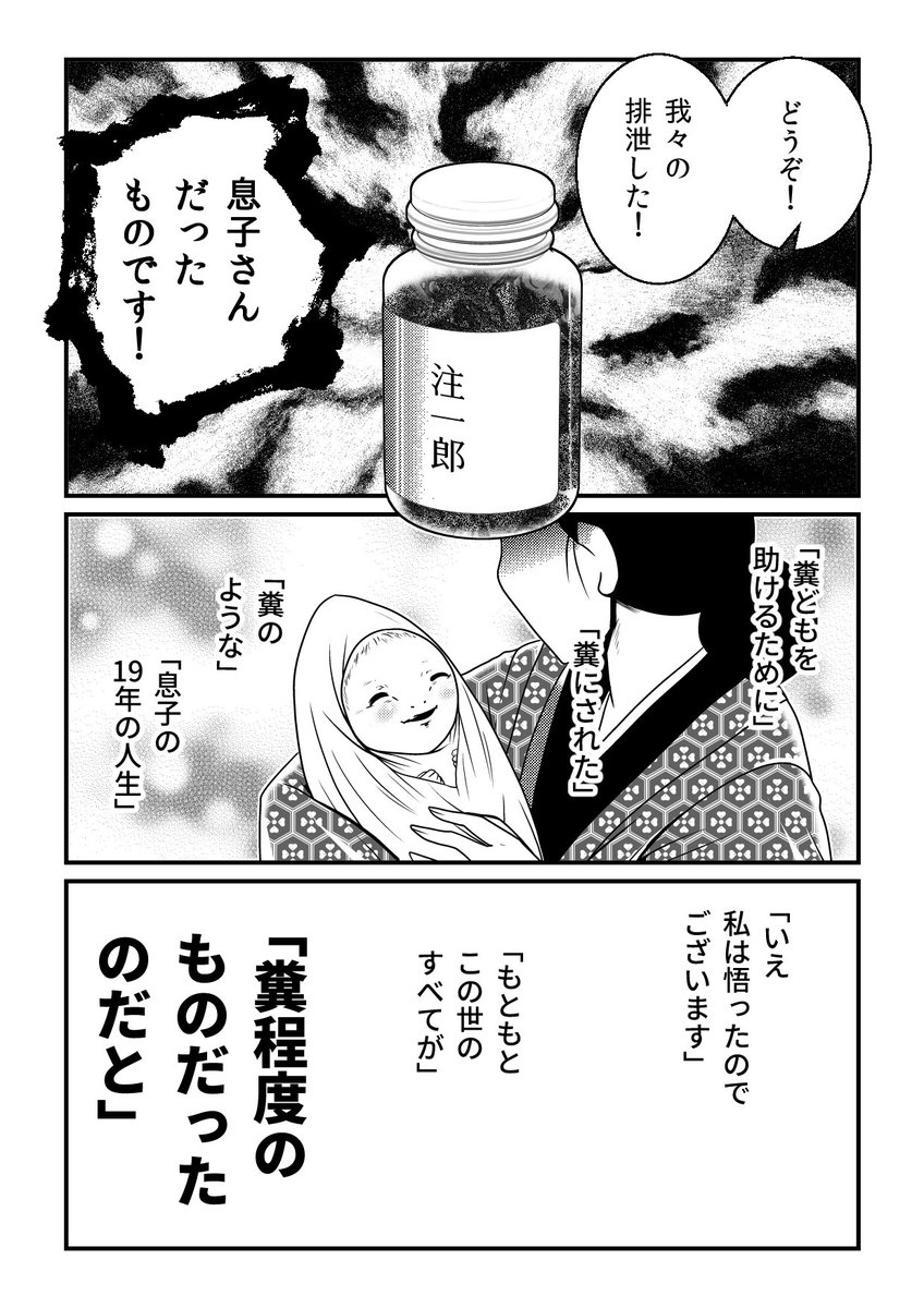 【ホラー漫画】おおきいつづらとちいさいつづらの中身 4 了 