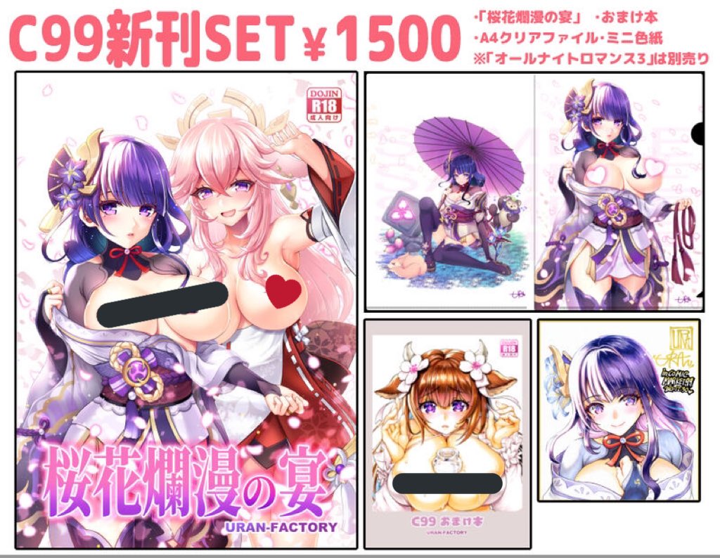 まだお品書き出来てないのでひとまずコミケ新刊セットの告知です。新刊『桜花爛漫の宴』フルカラーおまけ本 クリアファイル ミニ色紙の4点で1500円になります。エレちゃん新刊の『オールナイトロマンス3』は別売りなのでそれも一緒だと2000円です。まとめ買いの方には更にオマケもお付けします。#C99 