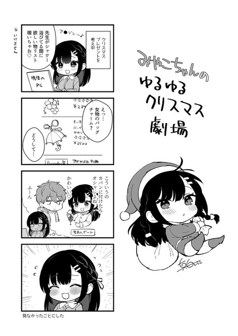 みやこちゃんのゆるいクリスマス4コマ🎄 
