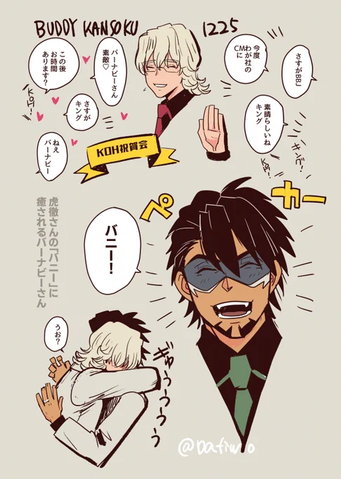 バディ観測1225(定点観測どっかいった) 