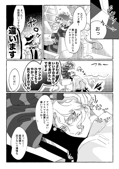 去年のイブ夜アズイデ漫画、この垢では上げてなかったんで支部からの再掲です。お前がSSRだよ 