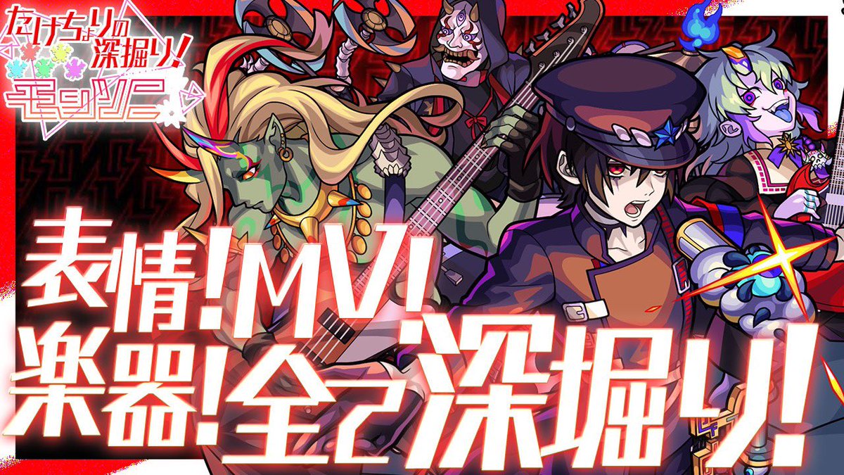 モンスト イラスト 楽器 Mvを徹底解剖 骸 について深掘りｷﾀ ﾟ ﾟ モンスト速報 モンスターストライクまとめ