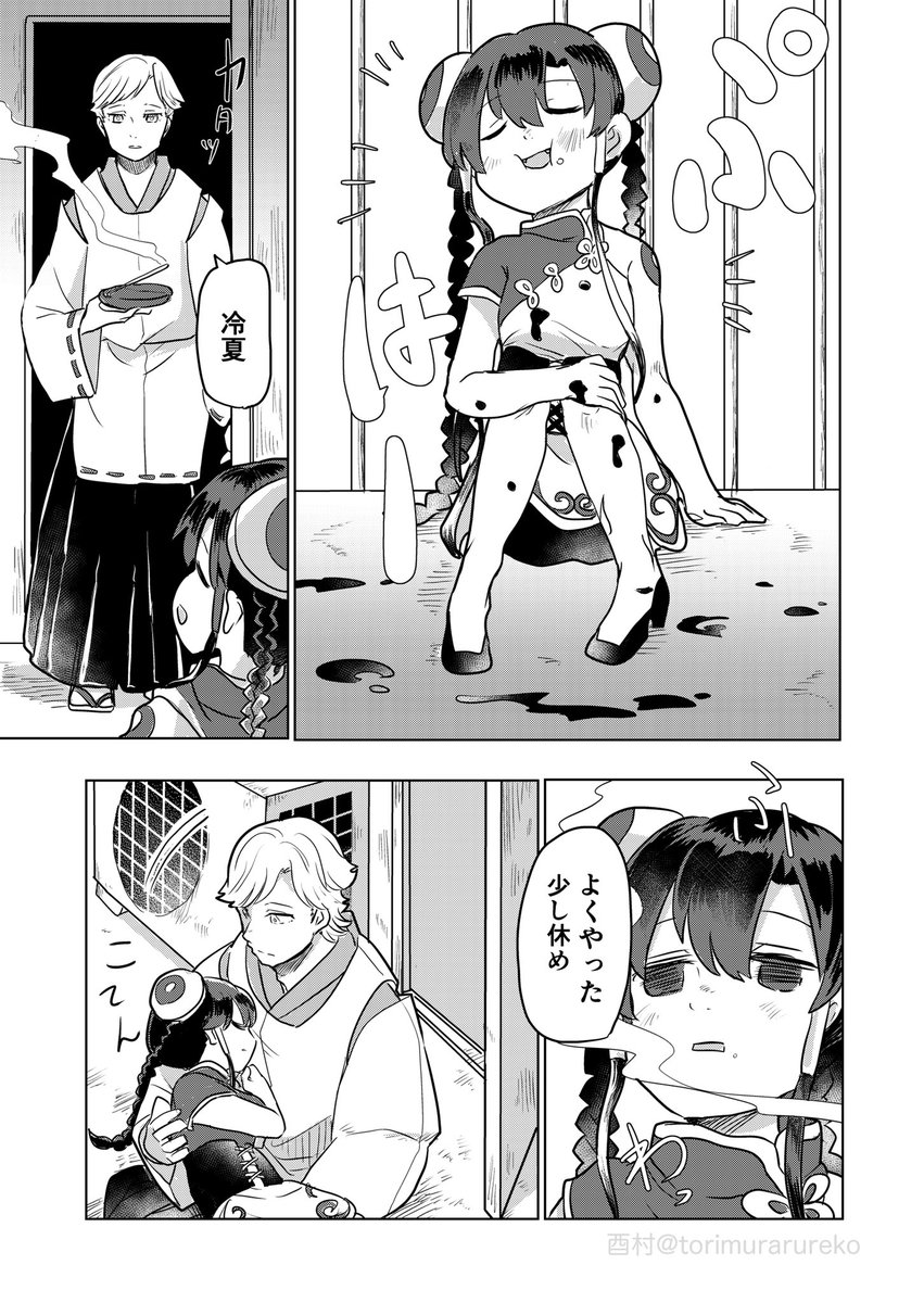 試し読み(5/5) 