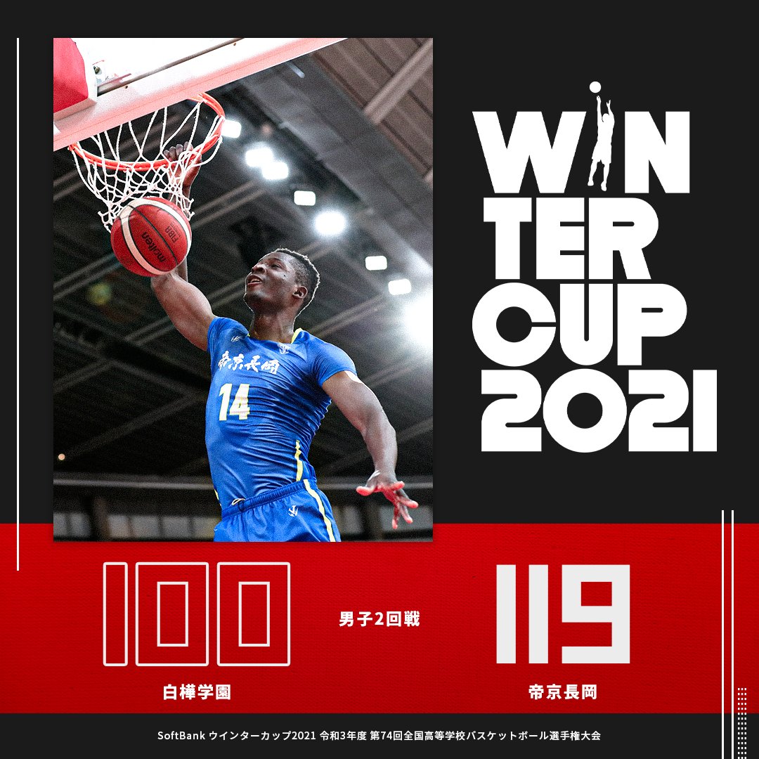 U18_JBA's tweet photo. 🏆SoftBank ウインターカップ 2021
🏀男子2回戦
📍B：ナイキコート
🆚白樺学園(北海道) vs 帝京長岡(新潟)
🔢100-119

📡バスケットLIVEで全試合生配信中
▶︎ https://t.co/GXPU2Jj0kA

#ウインターカップ #高校バスケ https://t.co/dh8O6g2l6w