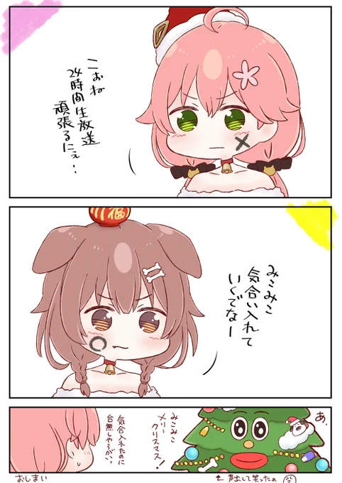 楽しみだでな🌸🥐
#miko_Art 
#できたてころね 
#みっころね 