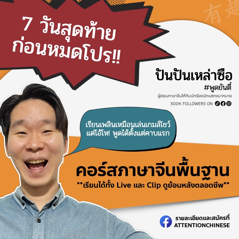 attentionchine1's tweet photo. สนใจคอร์สภาษาจีน ลิงก์นี้เลยครับ https://t.co/CB2nfCdiij https://t.co/fAhgIldGnY