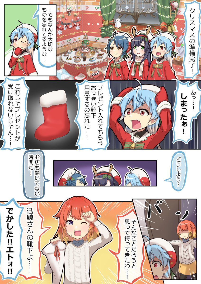 なんとしてもクリスマスプレゼントをもらいたい択捉型海防艦 #艦これ 