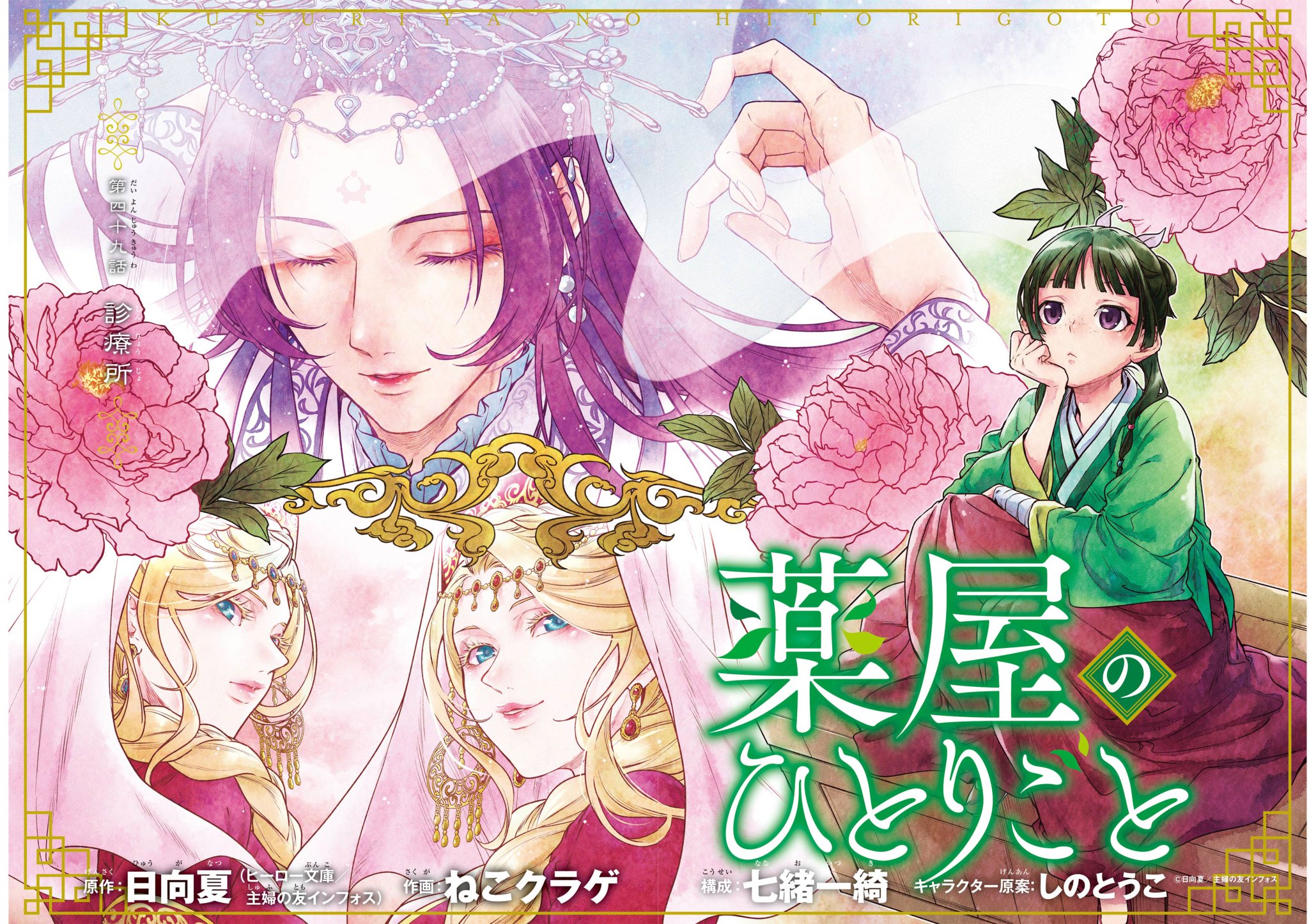 薬屋のひとりごと 全巻31（ビッグガンガン） 月刊ビッグガンガン on X: 