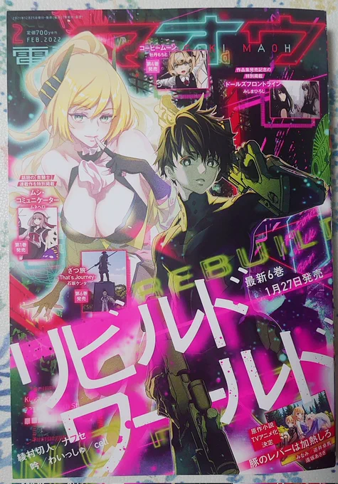 12月25日発売の電撃マオウ2月号にて「私を喰べたい、ひとでなし」16話が掲載しております!

コミックス3巻も発売中です。あわせてよろしくお願いします〜!#わたたべ 
https://t.co/00htuzgm4O 