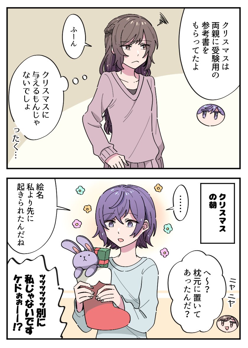 同棲して初めてのクリスマス(まふえな) 