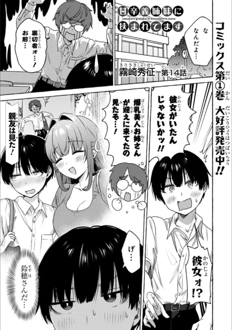 🎂甘辛義姉妹に挟まれてます 14話

友人のケンジに義姉妹を紹介することになった貴司だが、なぜか乗り気じゃなくて…

コミックウォーカー⇒ https://t.co/qheO162ZFL
ニコニコ⇒ https://t.co/VCpPPMkXfF
 クリスマスも義姉妹と一緒♡ 