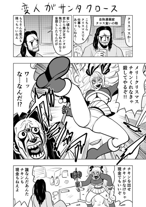 毎日漫画特別編「変人がサンタクロース」 
