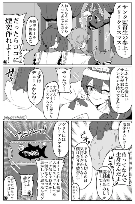 メリークルシミマァス!!🎅🎁
#twstプラス 