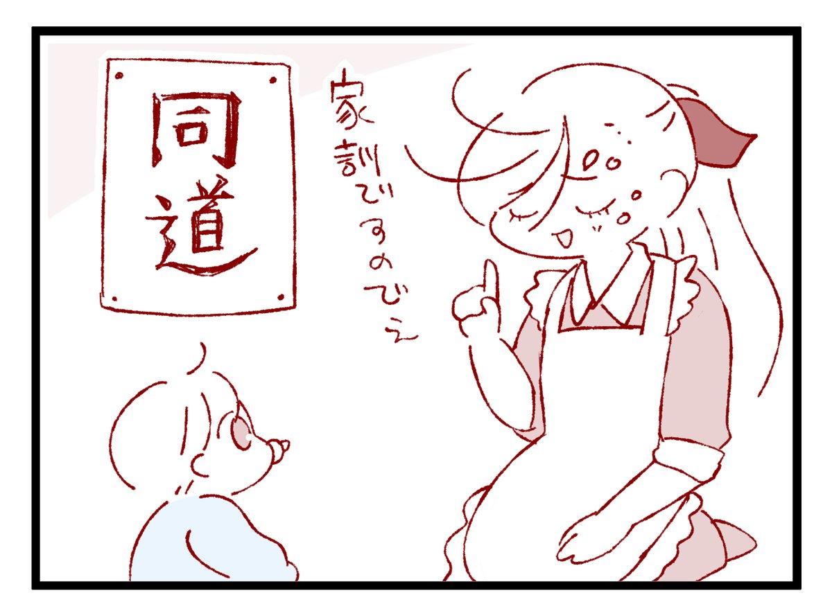 家訓ではない 