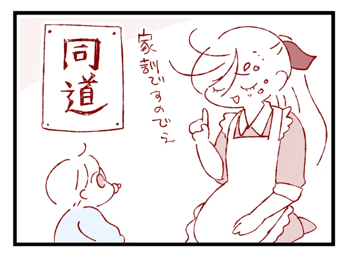 家訓ではない 