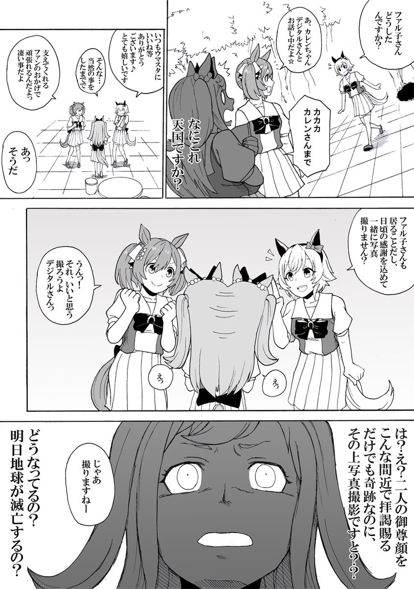 【ウマ娘】アグネスデジタル
以前デジたん(追悼の意味で)漫画を、と、自撮りシリーズにてコメントがあったので合体させて描きました。

ウマ娘で、いつまでも元気にね

#漫画 #ウマ娘 #ウマ娘プリティーダービー #カレンチャン #スマートファルコン #アグネスデジタル #ナリタブライアン #ウオッカ 