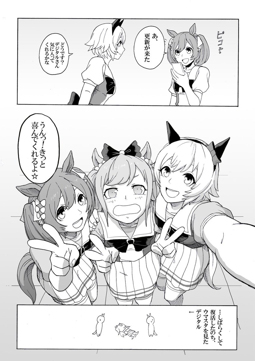 【ウマ娘】アグネスデジタル
以前デジたん(追悼の意味で)漫画を、と、自撮りシリーズにてコメントがあったので合体させて描きました。

ウマ娘で、いつまでも元気にね

#漫画 #ウマ娘 #ウマ娘プリティーダービー #カレンチャン #スマートファルコン #アグネスデジタル #ナリタブライアン #ウオッカ 
