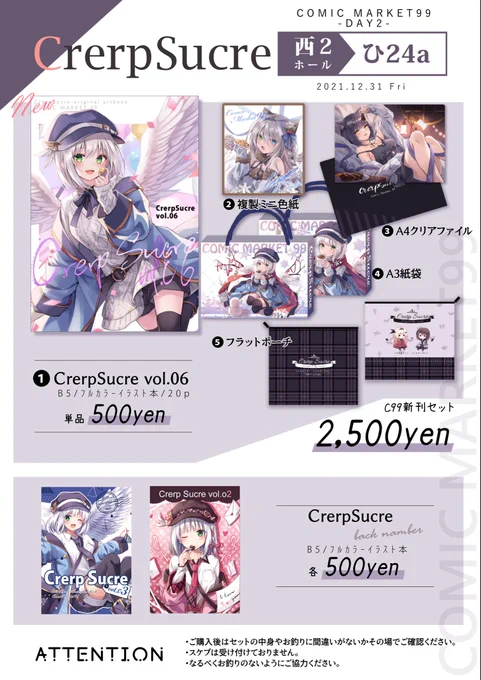 C99のお品書きです!
セットはBOOTH、新刊単品はメロンブックス 様で委託します!
よろしくお願いします〜! 