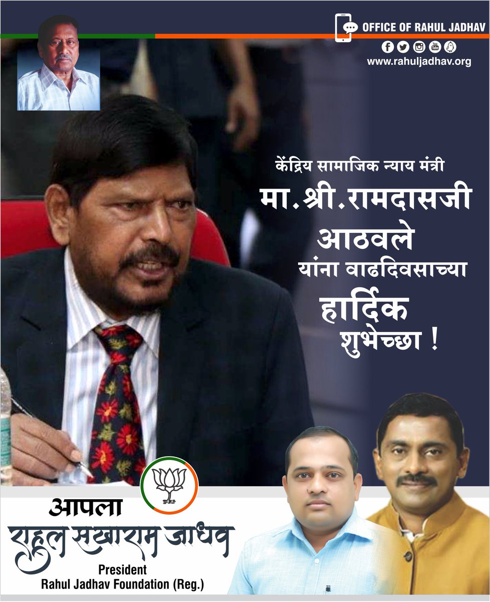 raahulsjadhav's tweet photo. R-IBOU https://t.co/uYziSSLire
Birthday Greetings to Union Minister for Social Justice and Empowerment Shri. Ramdas Athawale ji.
#RamdasAthawale

#RahulDada
#RahulSakharamJadhav #RahulJadhav
#BJPNorthRaigad #Khopoli #Khalapur #karjat #KarjatVidhansabha https://t.co/Jnp7yXC7S7