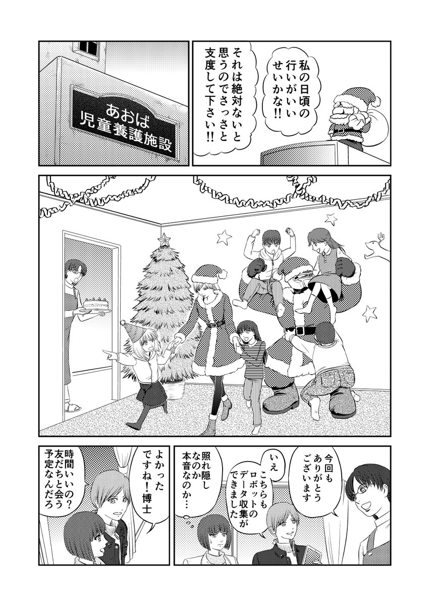 若林博士の研究室:クリスマス回(2/2) 